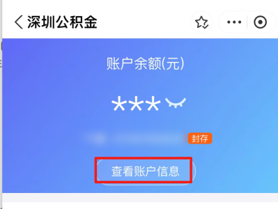 深圳公积金追缴投诉攻略看这一篇就够了！