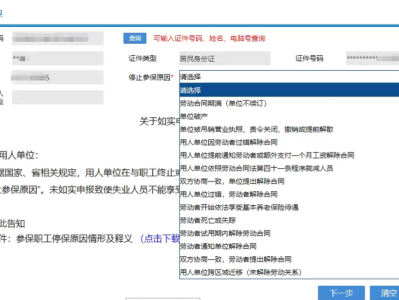 关于社保停保几种原因的区别