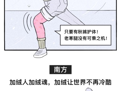 让南方人舒服有多简单，当代青年床上生活曝光！