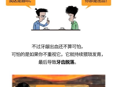 这种病年轻时不注意，老了直接让你牙齿掉光！
