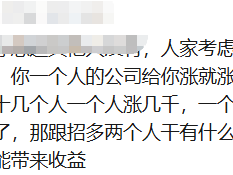朋友月薪1.5万跟老板提涨薪被拒，一生气辞职走了。结果老板又招了两个人，负责朋友之前做的项目，一个1.5万，一个1.8万。