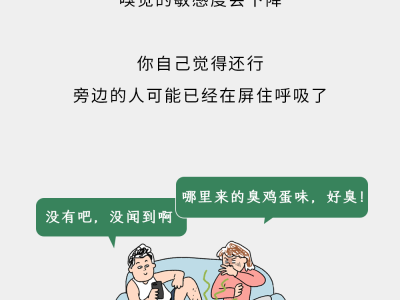 为啥有些人的脚滂臭？有些人的脚却一直清爽干净？🧐