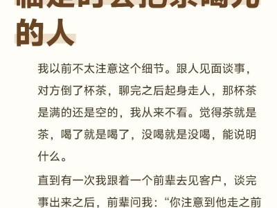 临走时会把茶喝光的人