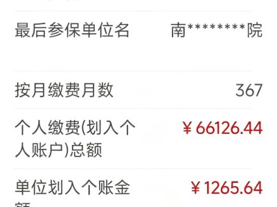 打开社保明细吓一大跳，养老金的利息怎么这么高啊？
