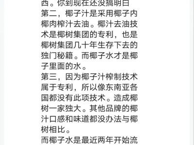 椰子汁和椰子水区别