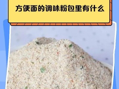 现在的方便面粉包里怎么了？