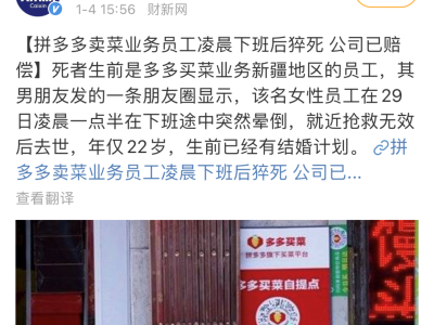 22岁，凌晨加班猝死，她的老板身价586亿美元