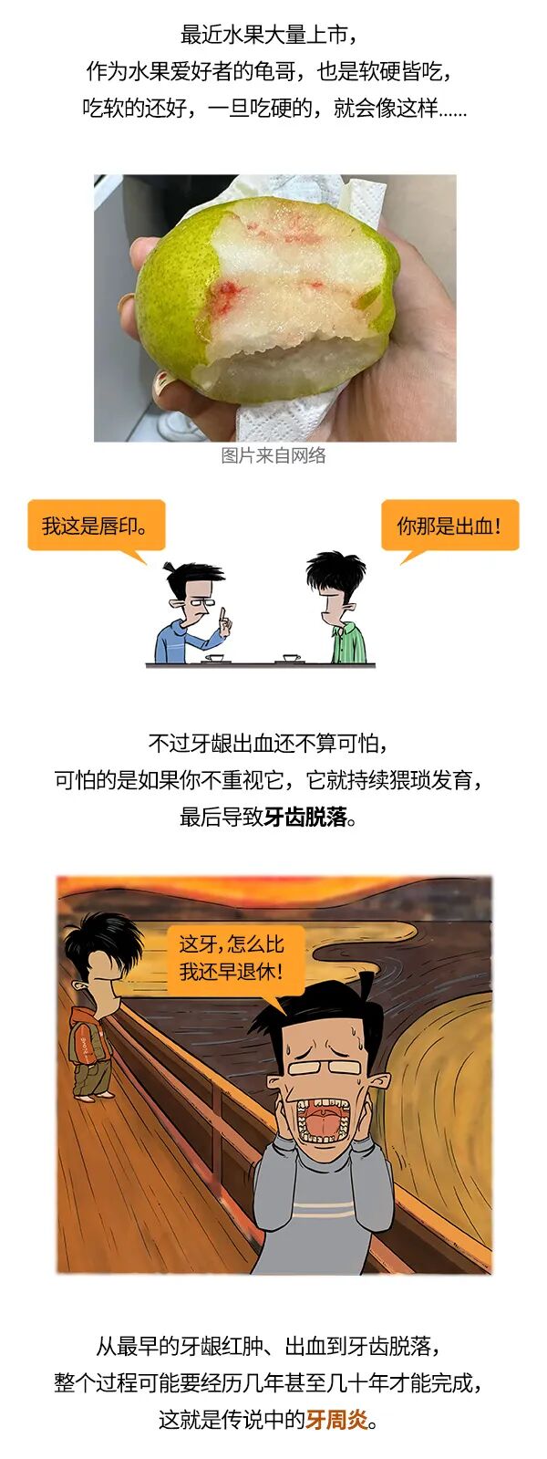 这种病年轻时不注意，老了直接让你牙齿掉光！