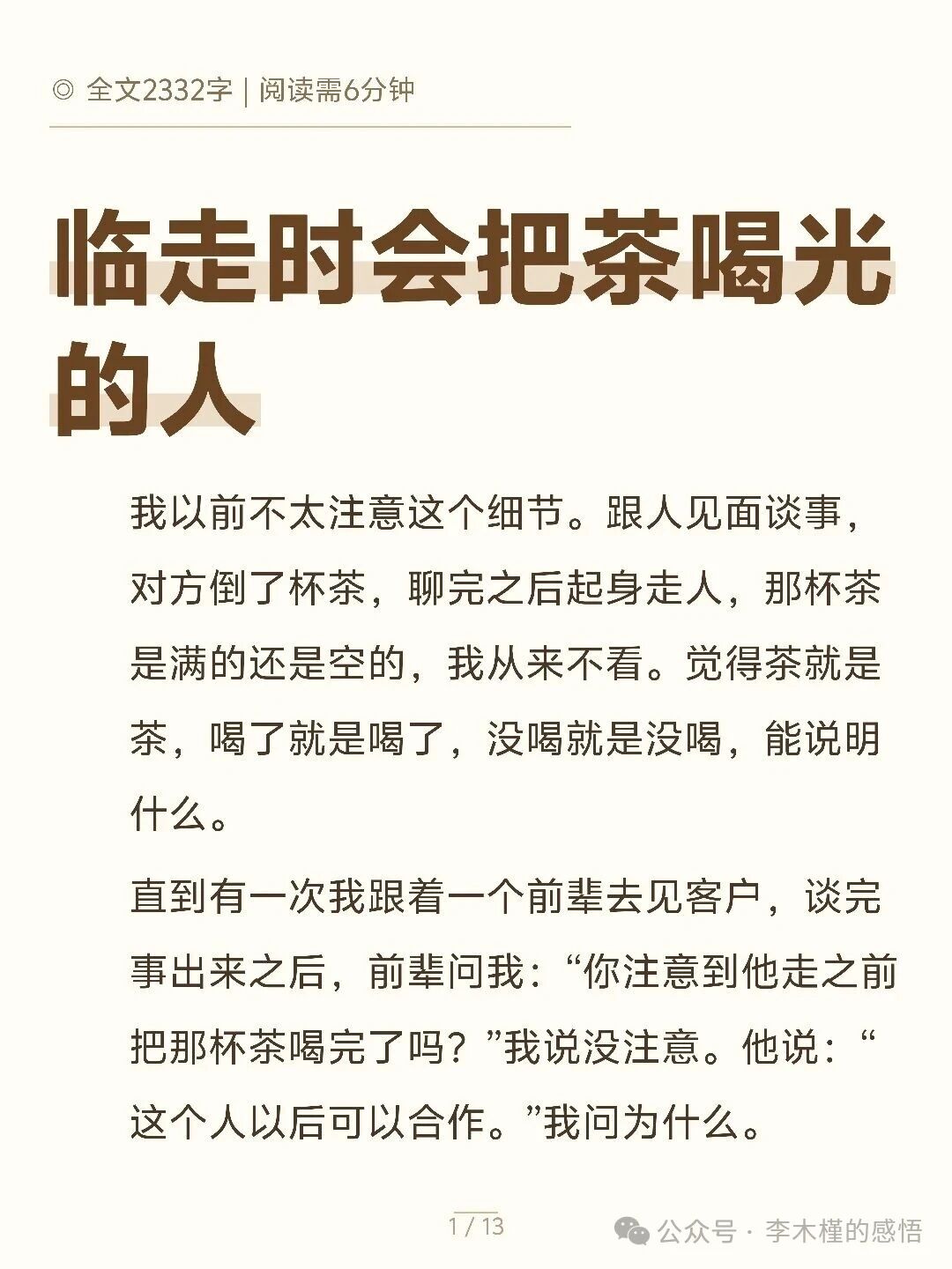 临走时会把茶喝光的人
