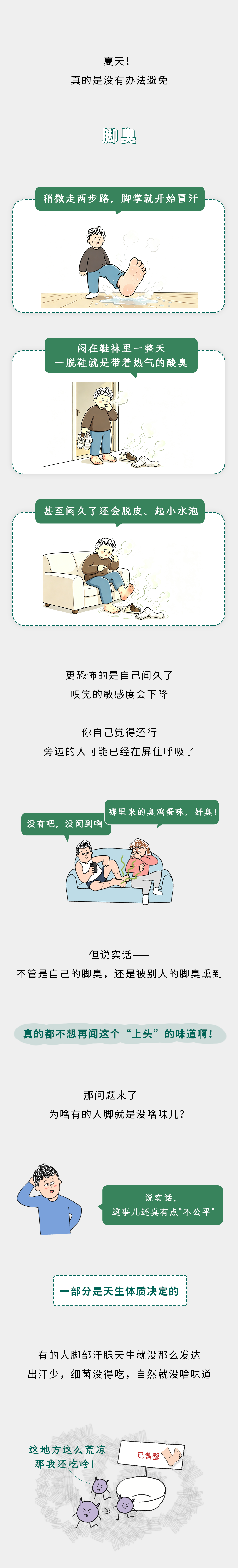 为啥有些人的脚滂臭？有些人的脚却一直清爽干净？🧐