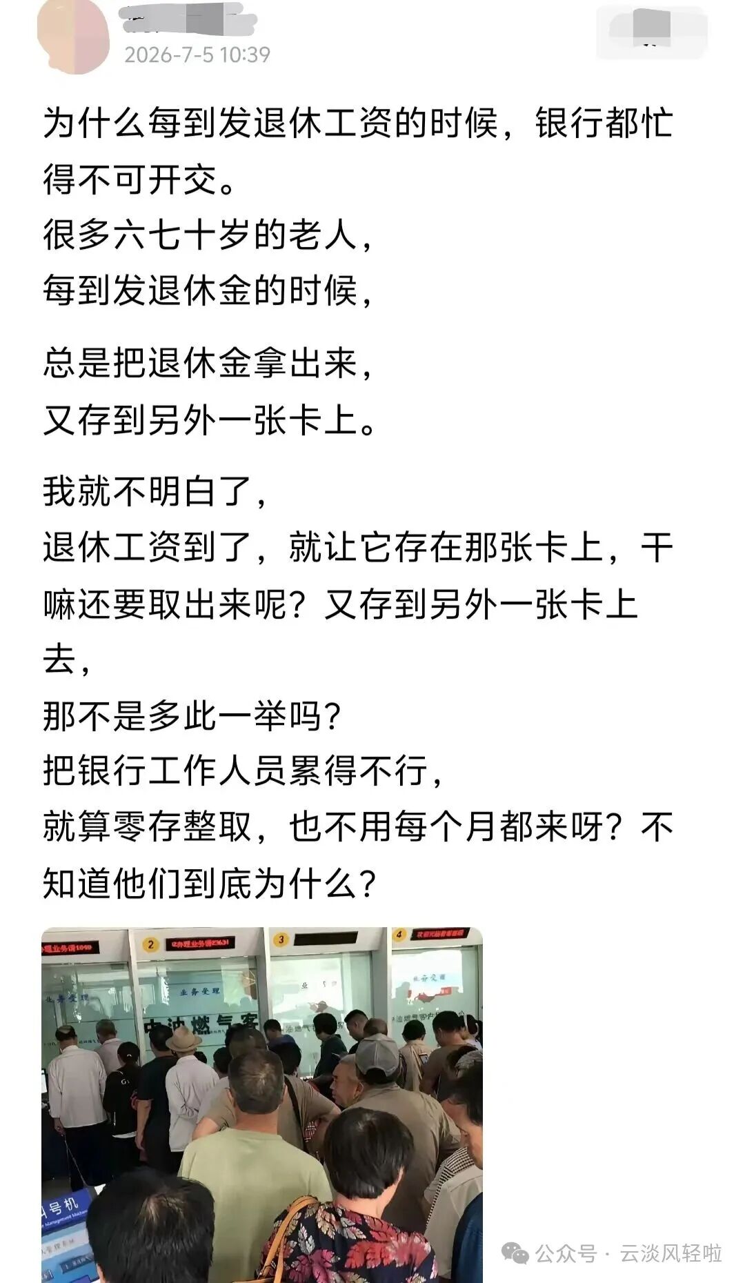 退休金刚到账，老人为什么要取出来再存另一张卡？看完理解了