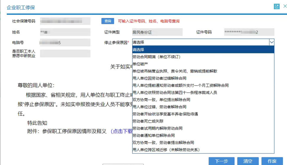 关于社保停保几种原因的区别