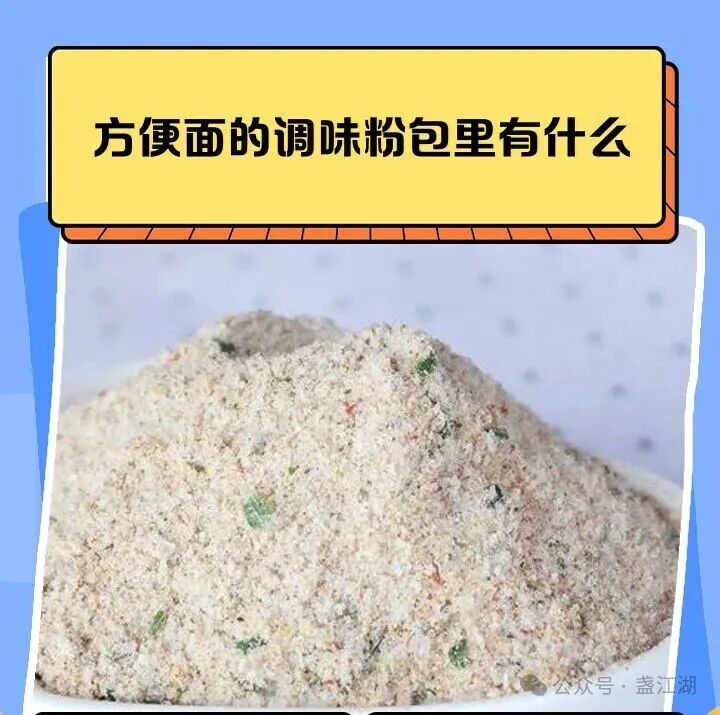 现在的方便面粉包里怎么了？